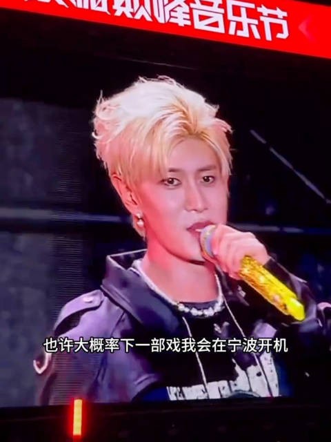 任嘉伦音乐节透露新戏宁波开机，提及无忧渡、周生辰