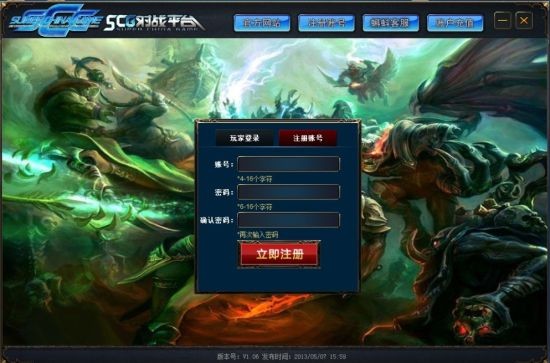 SCG对战平台简洁的注册界面