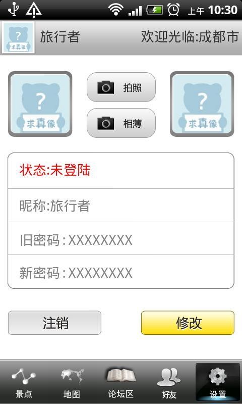 旅行快乐APP下载安装