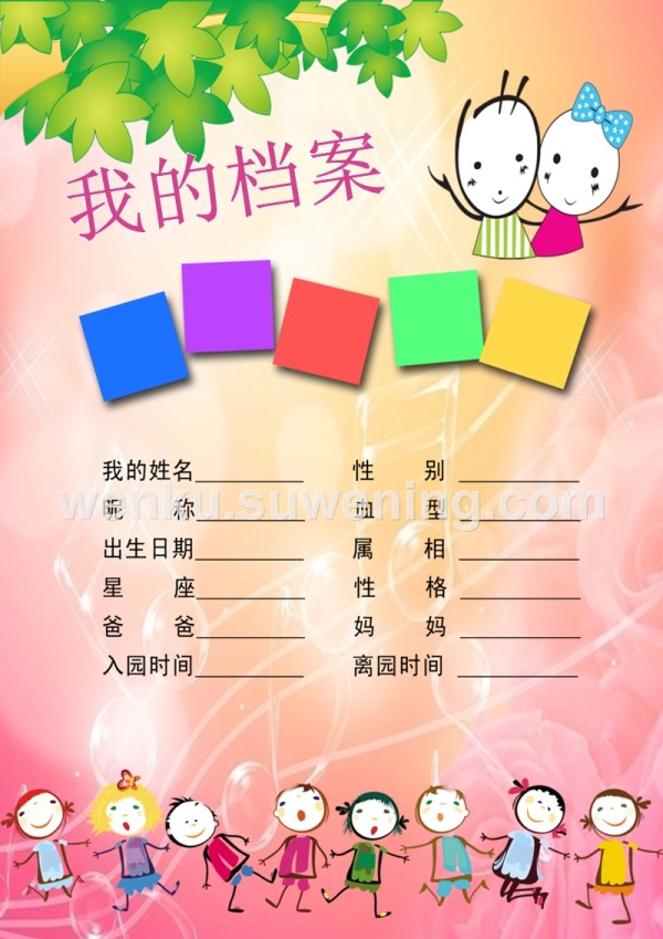 儿童成长手册模版_第1页