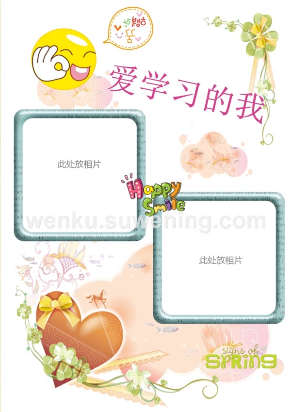 儿童成长手册模版_第2页