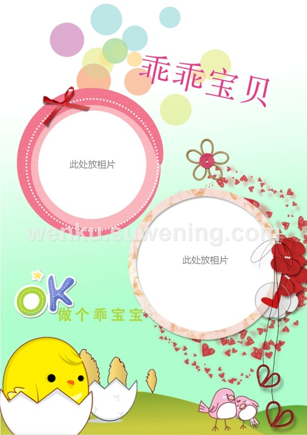 儿童成长手册模版_第4页