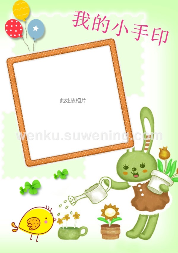 儿童成长手册模版_第5页