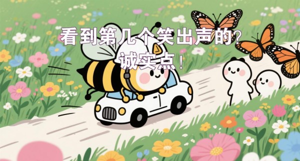 爆笑预警！13 个生活离谱瞬间让你笑到打鸣
