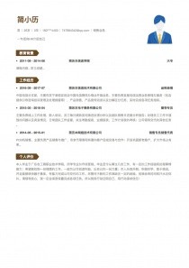 销售业务简历