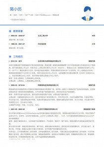 销售业务简历模板