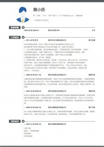 销售业务求职简历