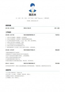 计算机软件简历