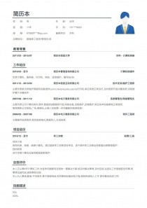 计算机软硬件简历模板