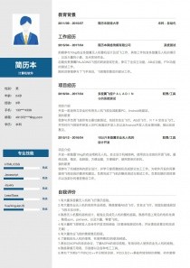 计算机软件简历制作