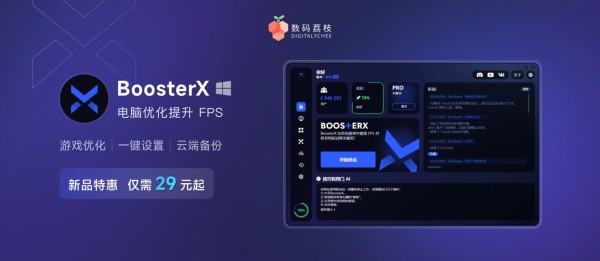 BoosterX:专为游戏爱好者打造的终极 Windows 系统优化工具 1