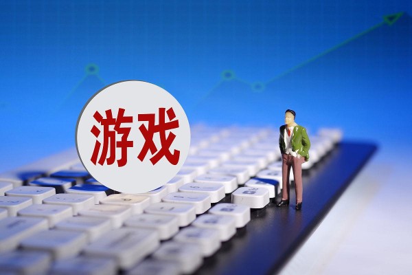 游戏是人生，兴趣是爱好