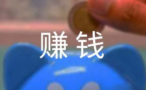 励志赚钱的经典语录