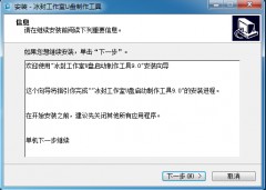冰封U盘启动盘制作工具V9.0 正式版(不锁定主页不捆绑软件)