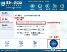 冰封U盘启动ISO制作教程