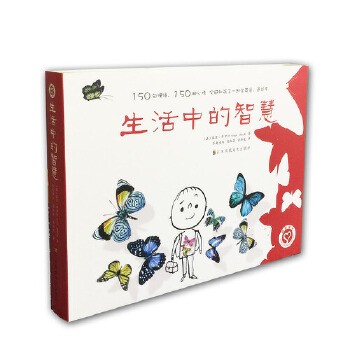 《生活中的智慧(全三册)》((法) 塞吉·布 罗什)【简介