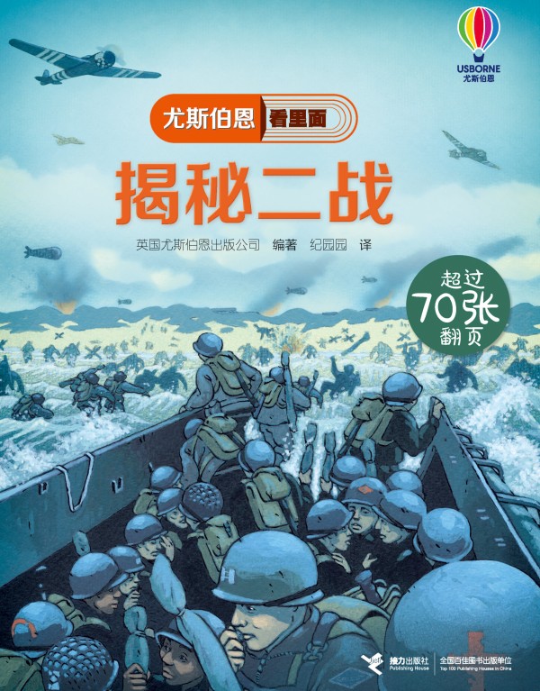 揭秘二战