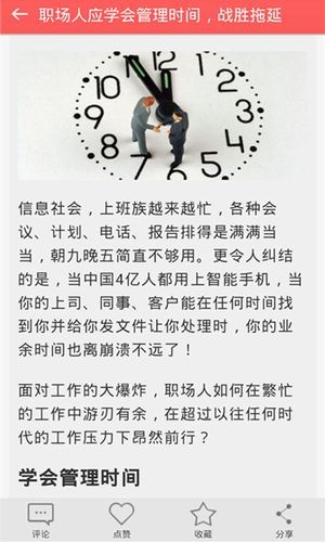 职场的30天安卓汉化剧情攻略，助你快速通关！