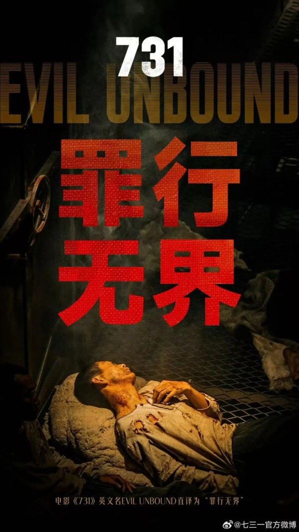 电影《731》即将上映！最新预告发布