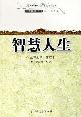 智慧人生