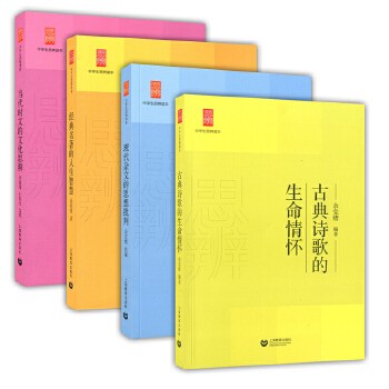 经典名著的人生智慧(中学生思辨读本) 全套4册 当代时文的文化思辨/古典诗歌的生命情怀/现代杂文的思想批判 余党绪 正版