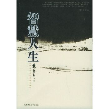 智慧人生【正版图书，达额减，电子发票】 正版