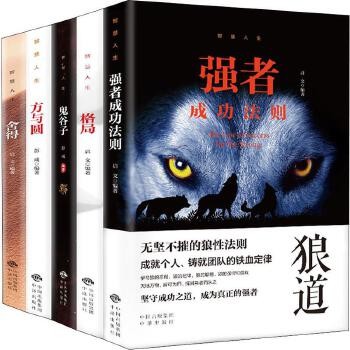 智慧人生(5册) 启文,彭咸 著 成功 中国对外翻译出版公司 全新正版