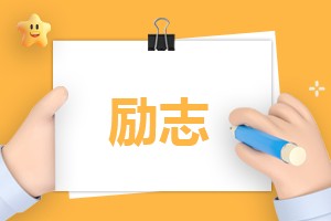 职业励志小故事精选