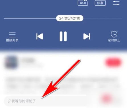 云听怎么评论电视节目 评论电视节目操作方法