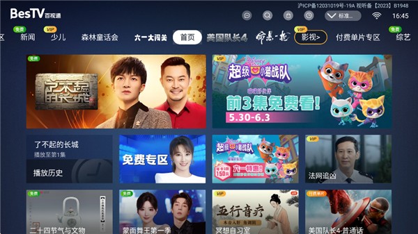 百视TV电视版APP下载