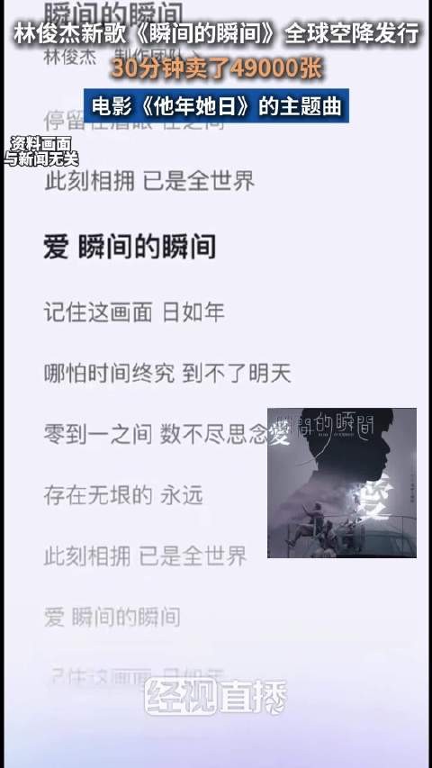 林俊杰新歌30分钟卖了49000张