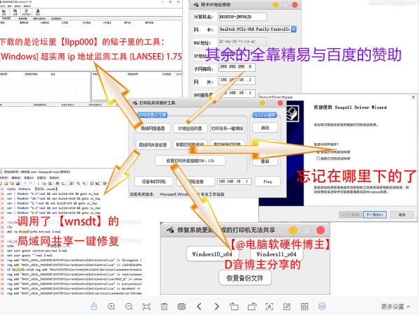 打印机共享维护工具