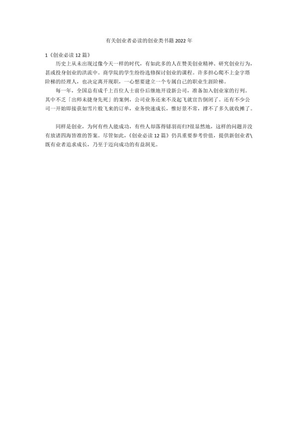 有关创业者必读的创业类书籍2022年.docx_第1页
