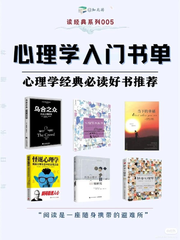 自学心理学看什么书 普通人怎么考心理学证书-图1