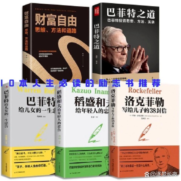 8本励志书籍强烈推荐