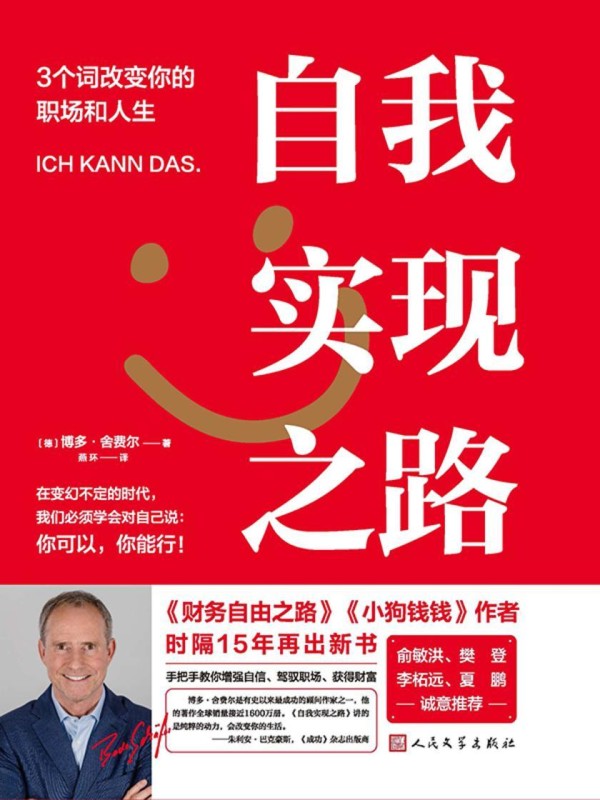 自我实现之路:3个词改变你的职场和人生