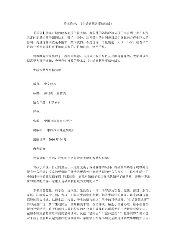 绘本推荐《<a target=