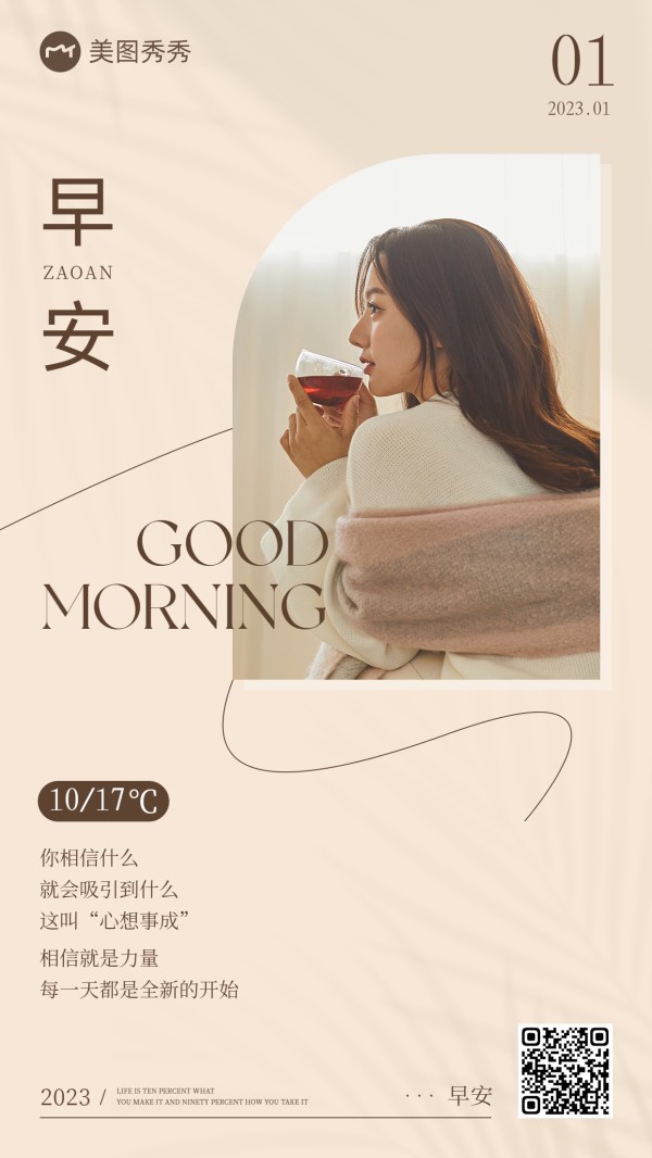 简约ins风早安鸡汤励志语录日签问候海报