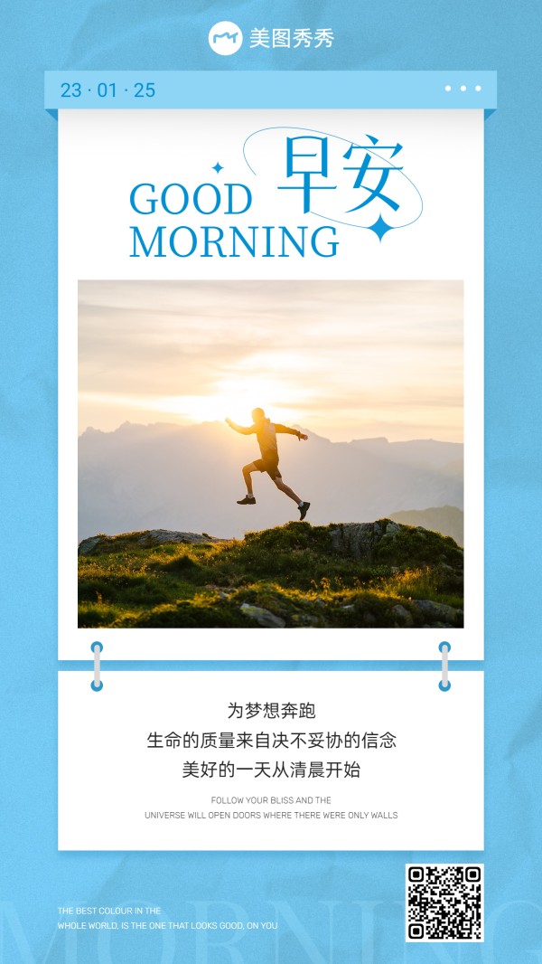 简约时尚便签风早安日签问候励志语录手机海报