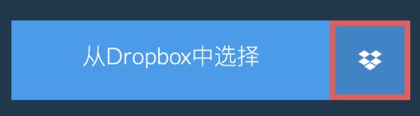 从Dropbox选择