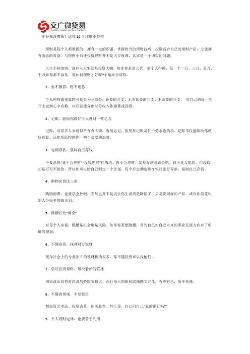 年轻都没攒钱？送你10个理财小妙招