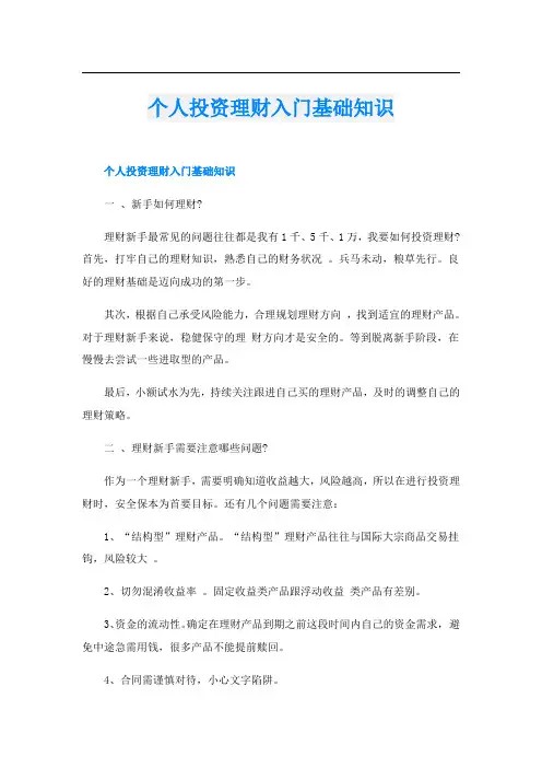 个人投资理财入门基础知识