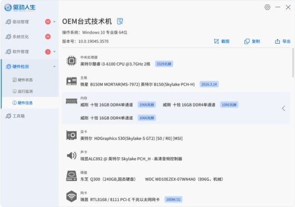 驱动人生10.0.8.20