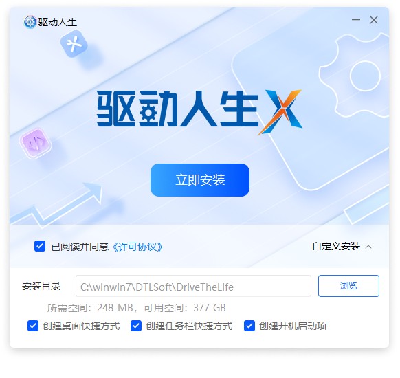 驱动人生10.0.8.20