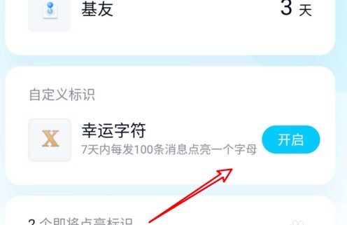qq幸运字符关闭对方知道吗有提示不 关闭后好友会看到吗