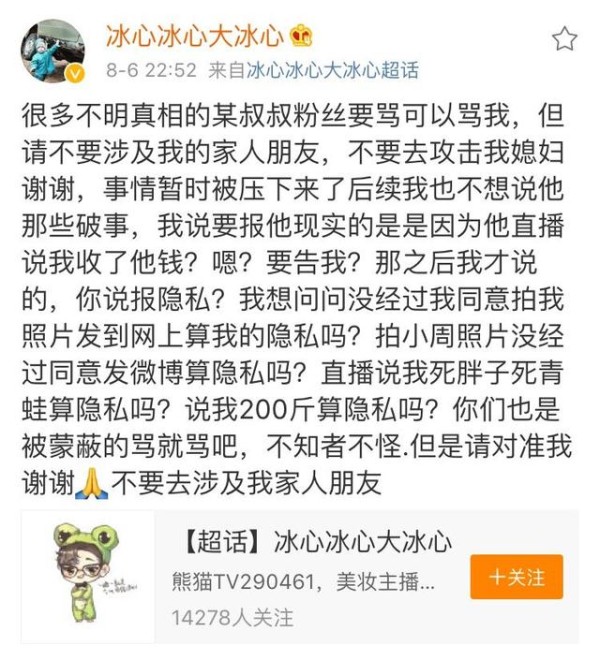 四盒院凉凉突上微博热搜第一！吃鸡超大主播仙某某竟宣布停播？