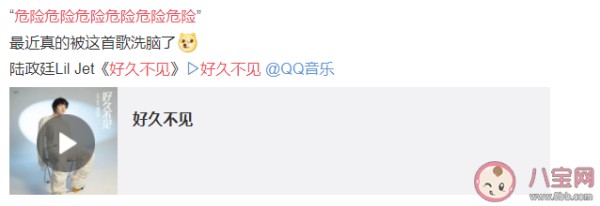 抖音危险危险危险好久不见是什么歌 《好久不见》完整版歌词在线试听