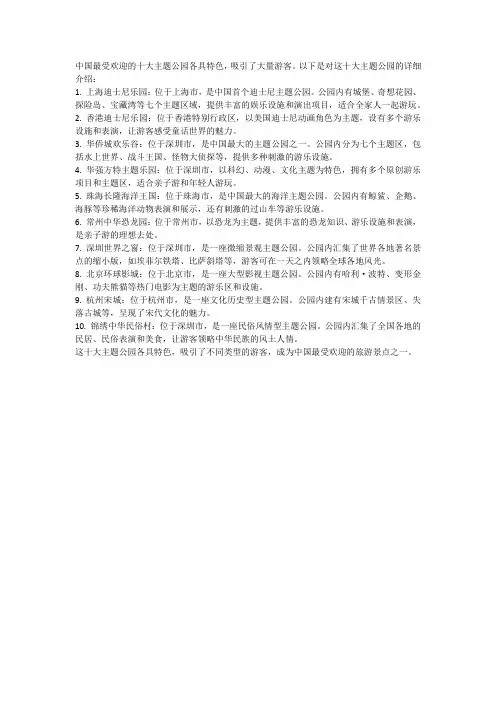 中国最受欢迎的十大主题公园