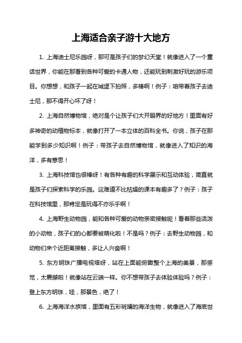 上海适合亲子游十大地方