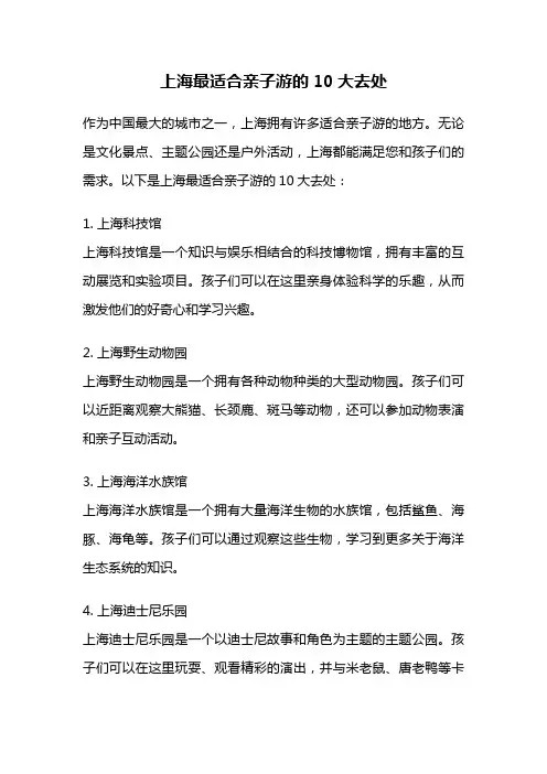上海最适合亲子游的10大去处